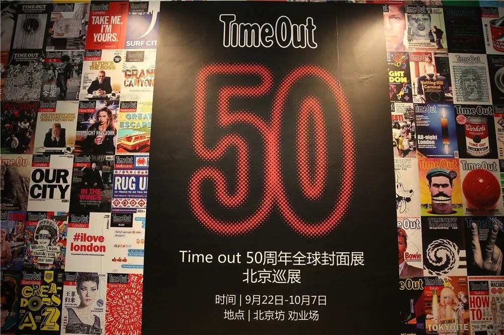 TimeOut全球50周年封面展北京巡展，見(jiàn)證北京的40年變遷