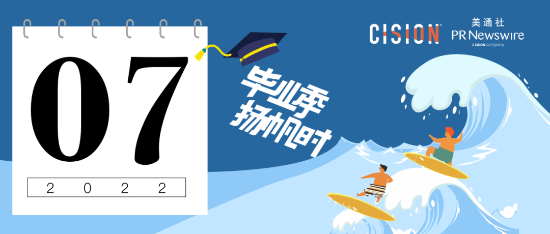 下半年開局，企業(yè)必追的7月傳播熱點(diǎn) | 七月公關(guān)傳播月歷