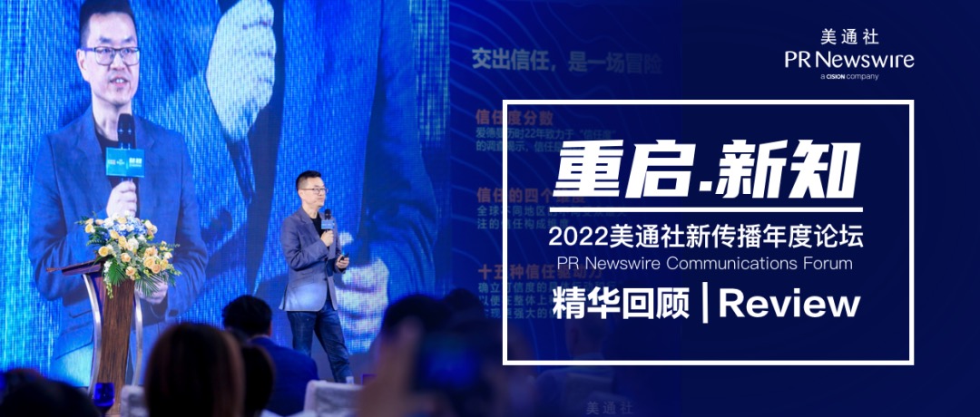 2023年，破除流量迷思 做好公眾信使