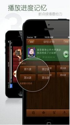 網(wǎng)易公開課ios新版兼容iPhone5，并增加了斷點續(xù)播等功能。