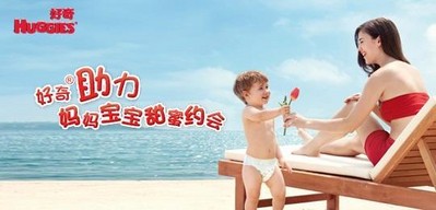 好奇啟動“好奇助力媽媽寶寶甜蜜約會”線上活動