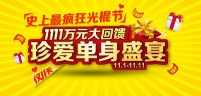  珍愛網1111萬元大回饋，啟動史上最瘋狂光棍節(jié)