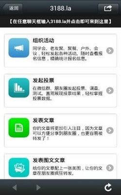 “組織活動”微應(yīng)用3188.la